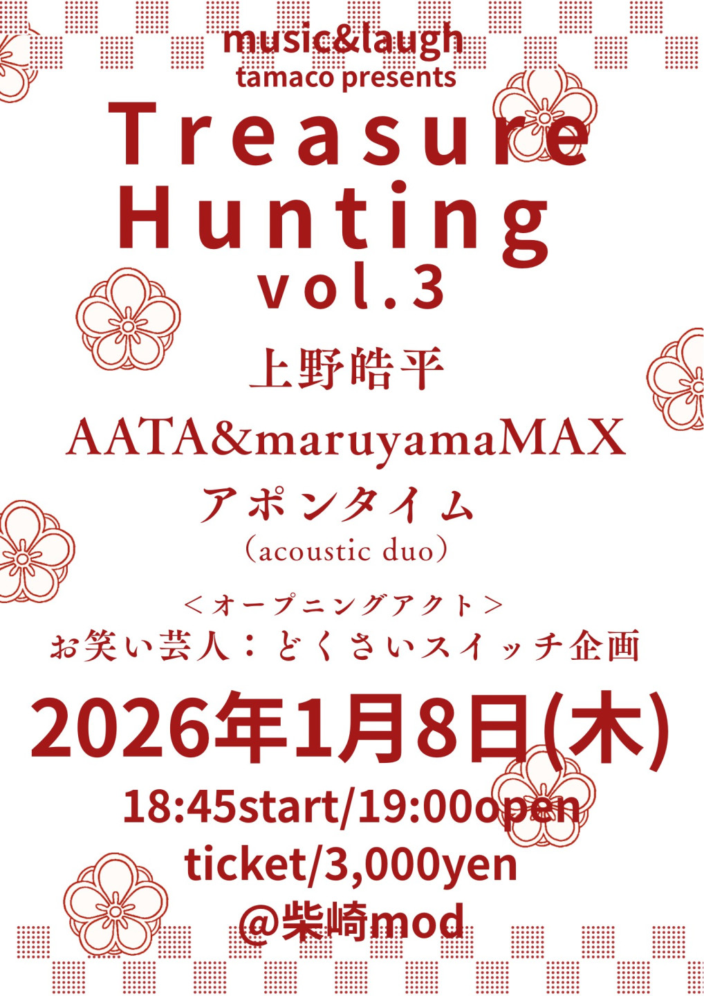 「Treasure Hunting vol.3」出演決定！