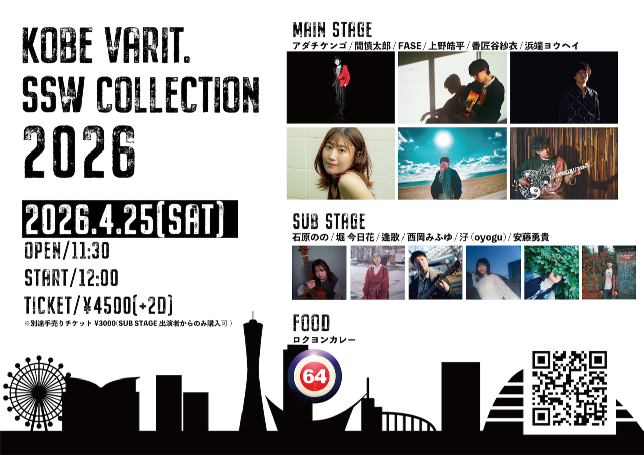 「VARIT. SSW COLLECTION 2026」　出演決定！