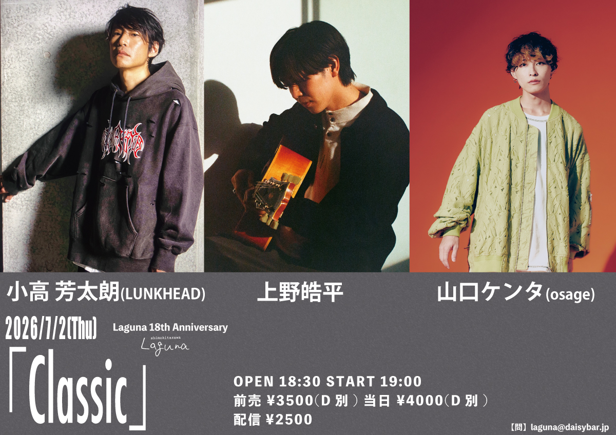 「Laguna 18th Anniversary<Classic>」出演決定！