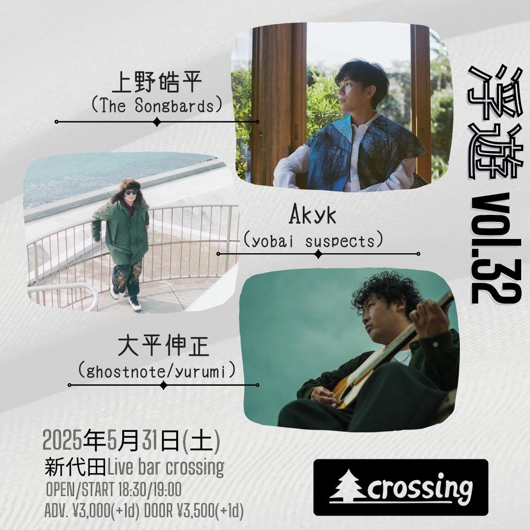 「浮遊 vol.32」出演決定！