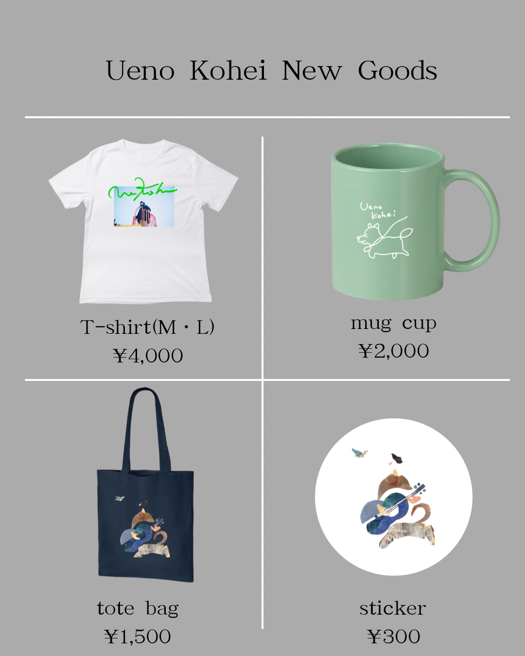 上野皓平のNEW GOODSが解禁！