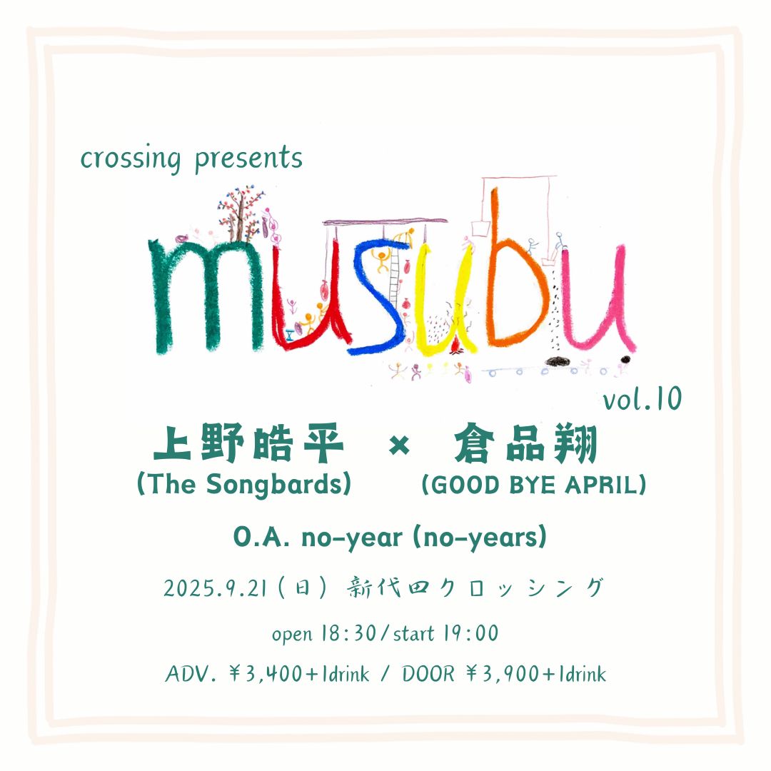 「musubu vol.10」出演決定！
