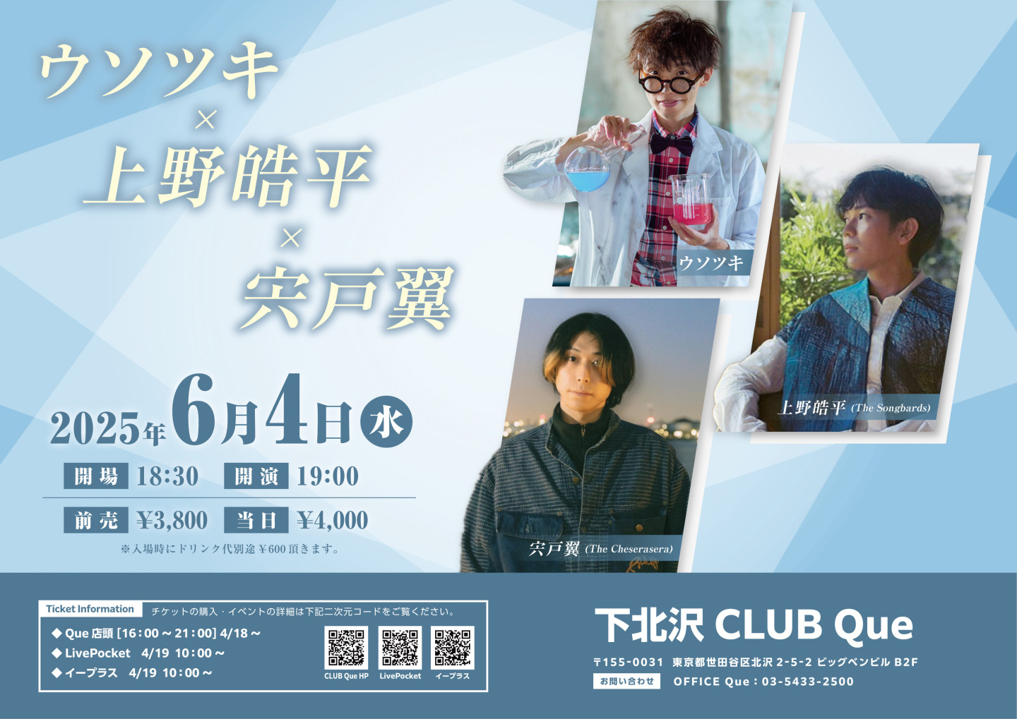 “ウソツキｘ上野皓平x宍戸翼”