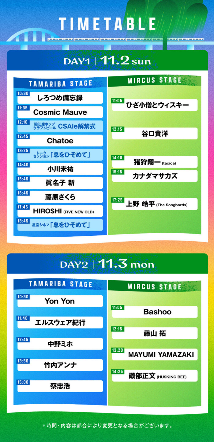 「TAMARIBA2025-Tamagawa Riverside Festival-」