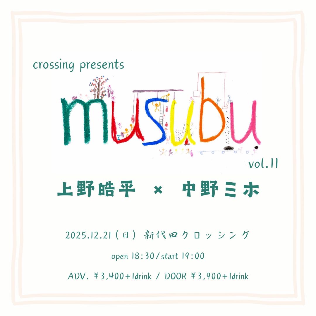 「musubu vol.11」